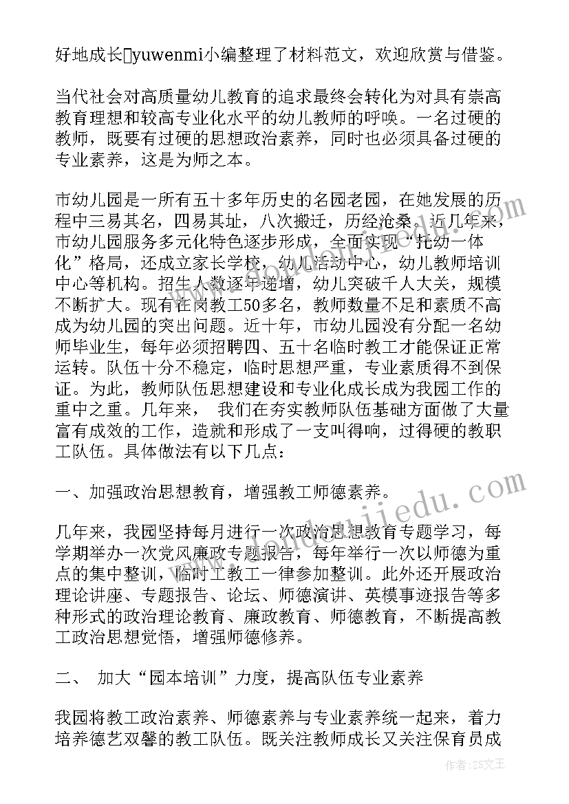 2023年师德师风典型材料 师德师风事迹材料(大全8篇)