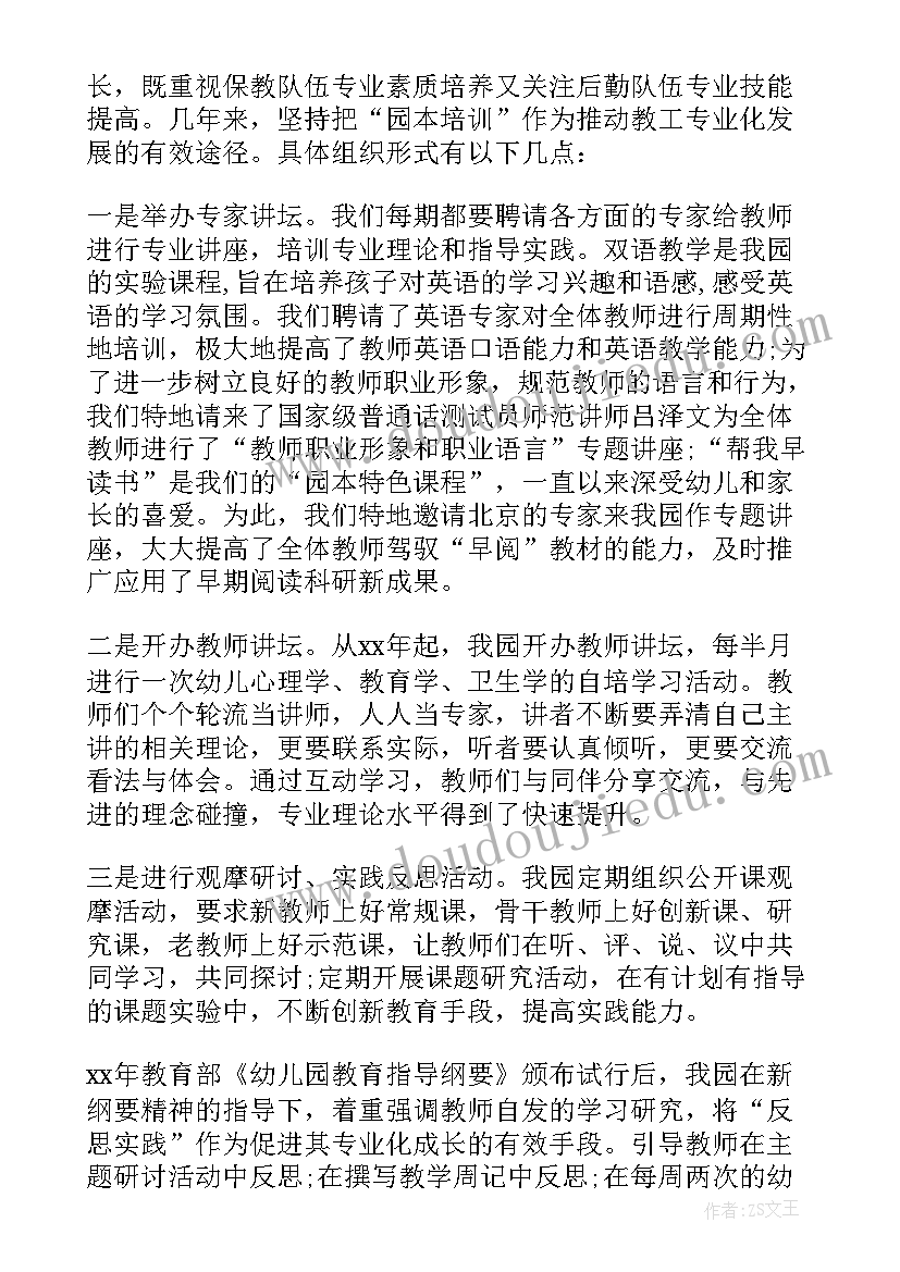 2023年师德师风典型材料 师德师风事迹材料(大全8篇)