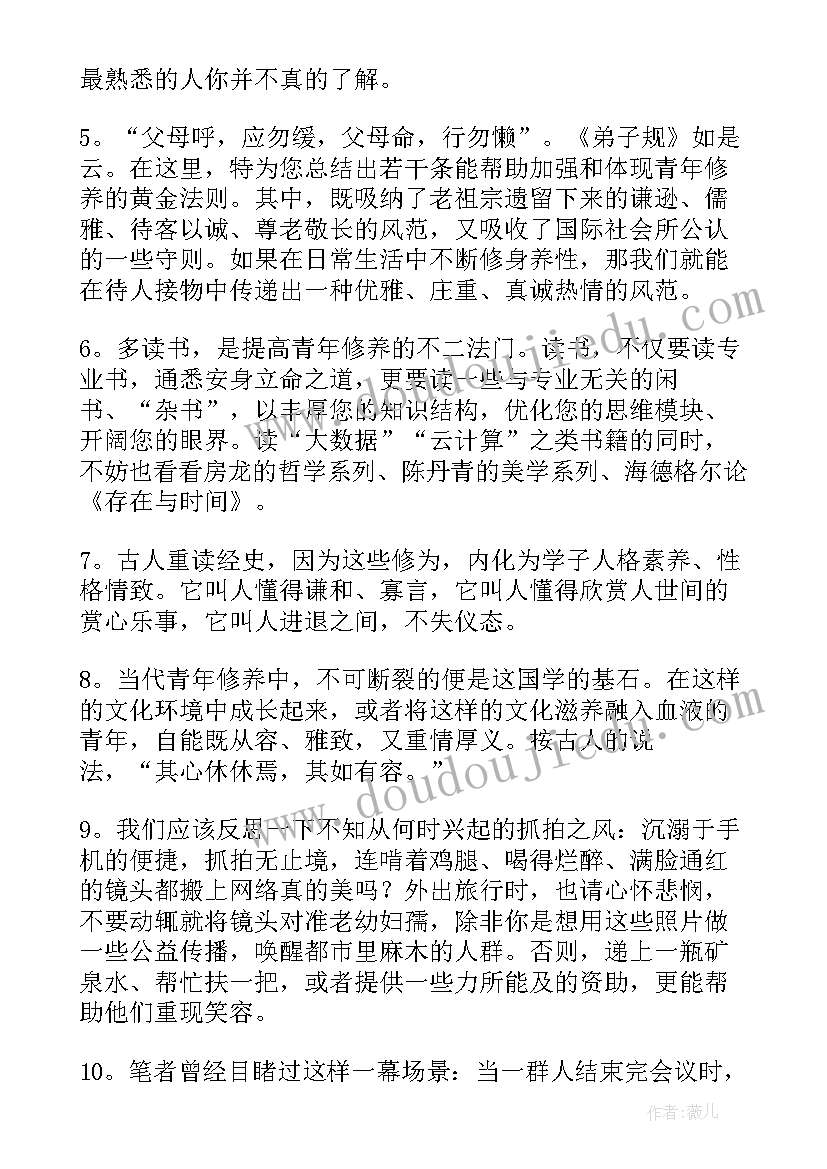 道德修养的名言警句的心得体会(精选14篇)