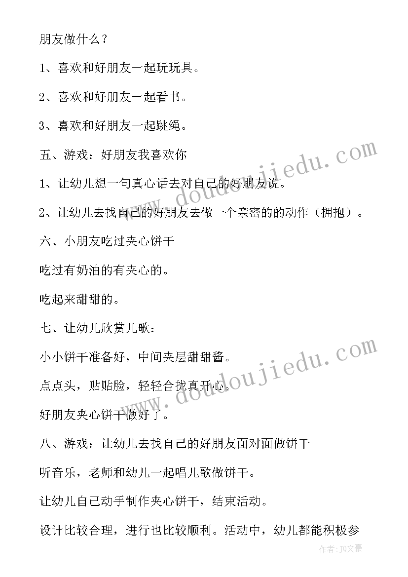 最新找朋友小班教学视频 找朋友小班教案(优质6篇)