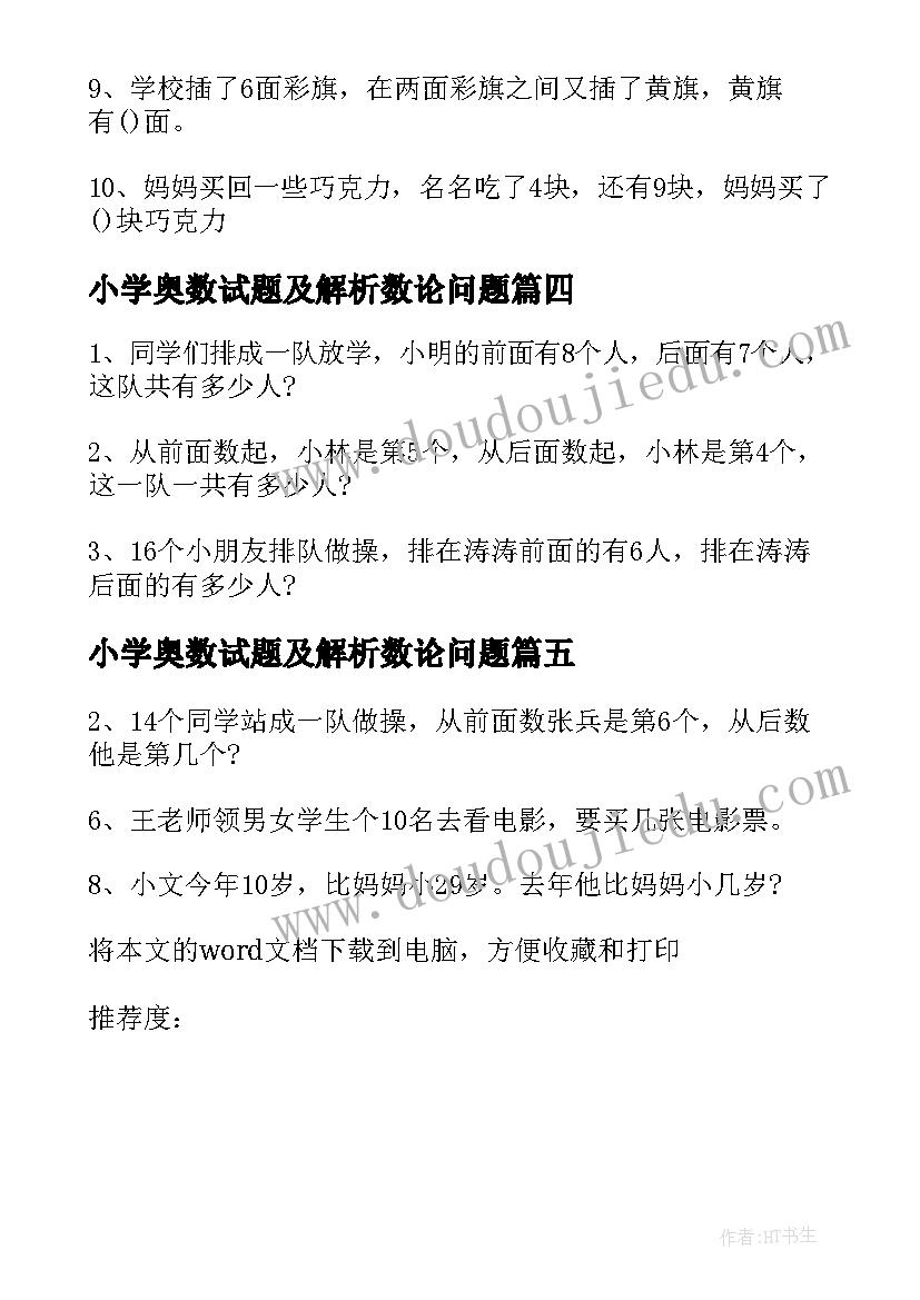 最新小学奥数试题及解析数论问题 奥数小学一年级自我测试题目(汇总8篇)