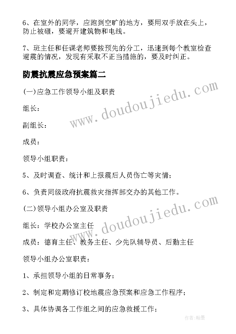 防震抗震应急预案(通用13篇)