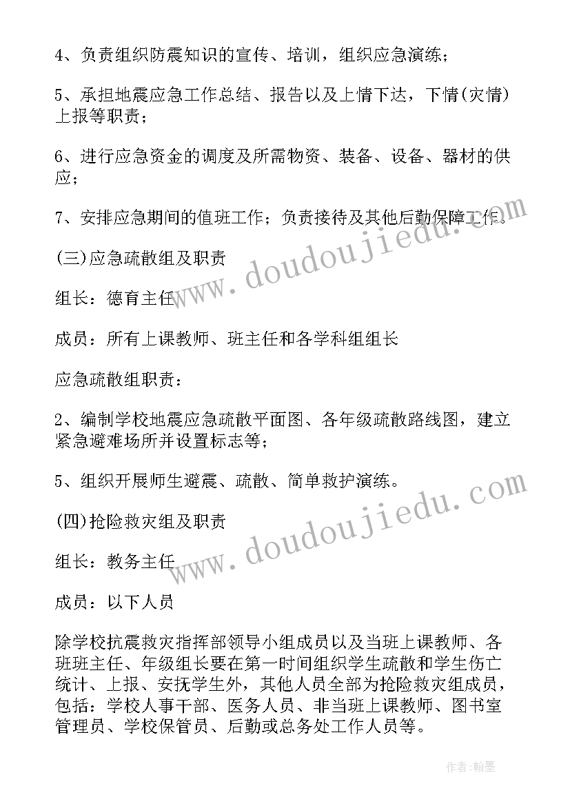 防震抗震应急预案(通用13篇)