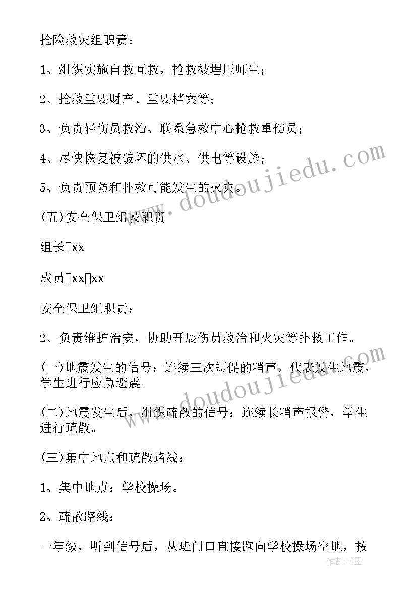 防震抗震应急预案(通用13篇)