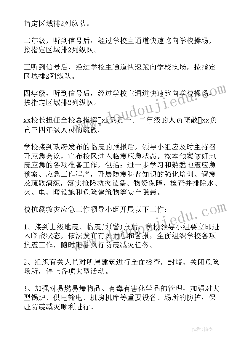 防震抗震应急预案(通用13篇)