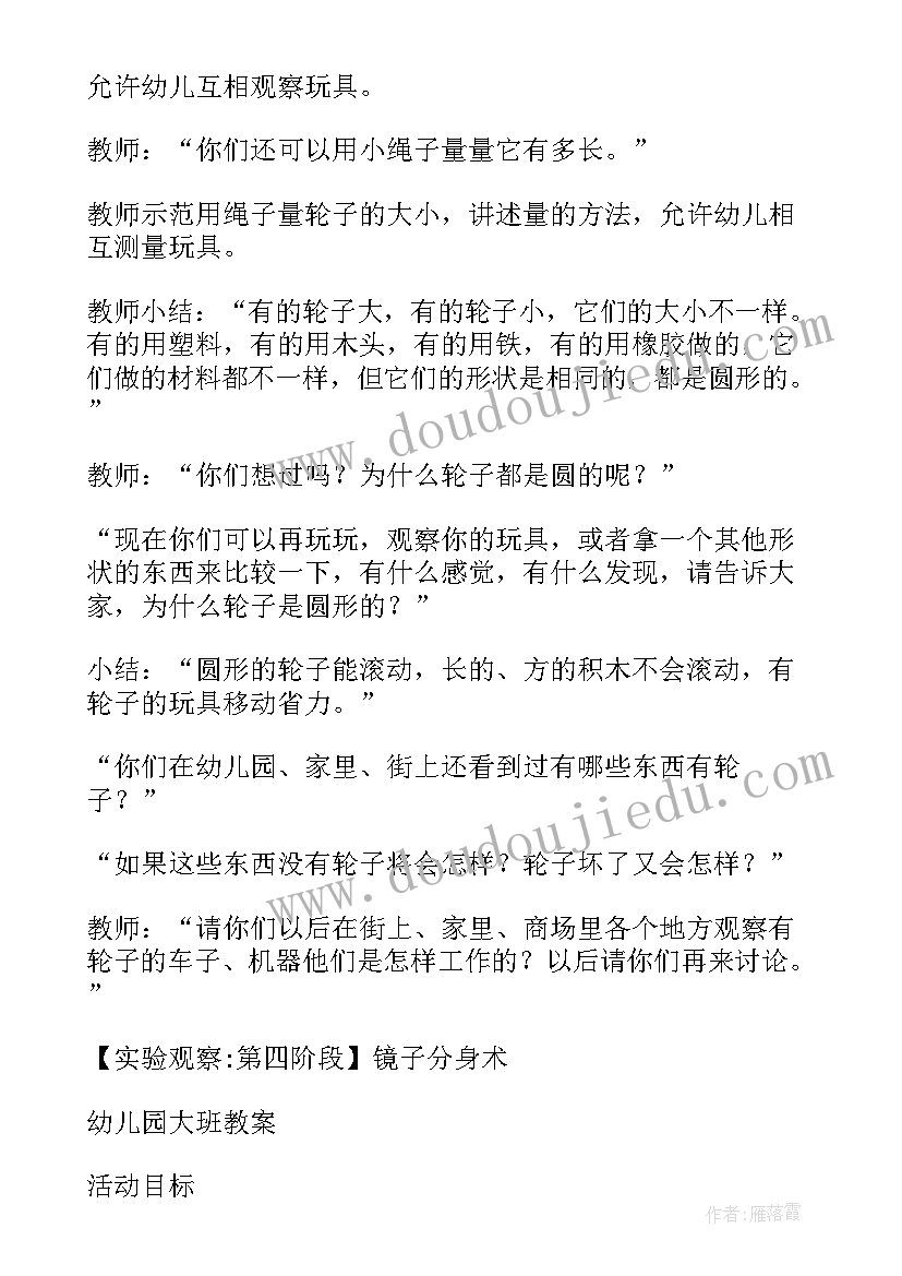 大班科学滚动教案(通用8篇)