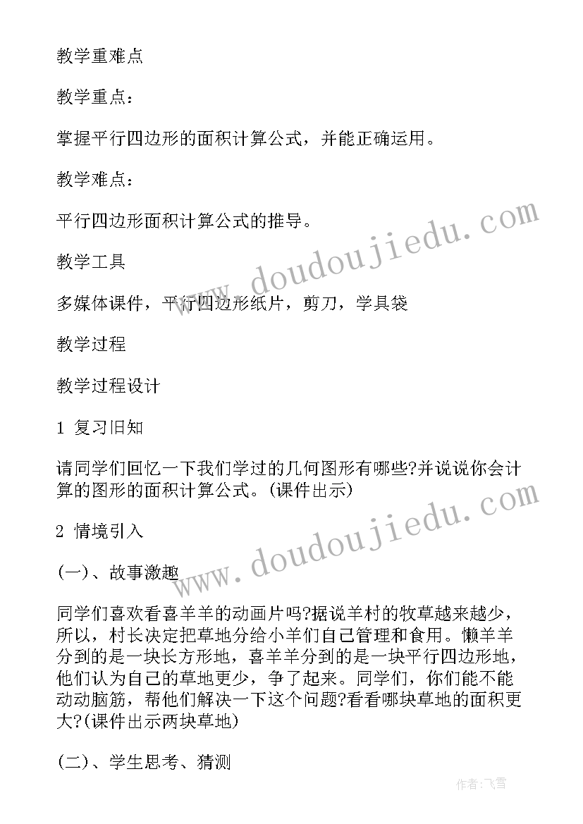 最新八年级数学教学设计与教案 八年级数学教学设计(大全8篇)