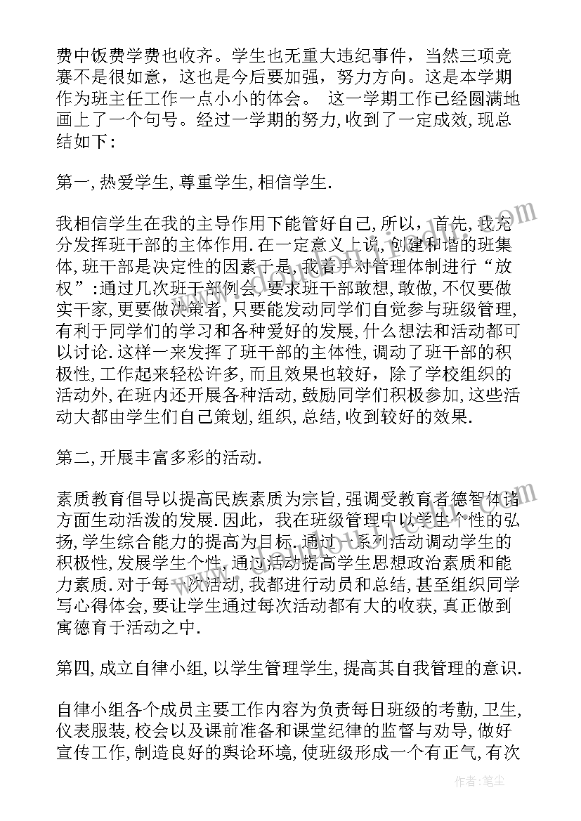 2023年班主任班级工作总结(大全13篇)