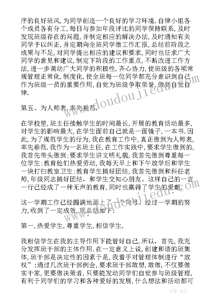 2023年班主任班级工作总结(大全13篇)