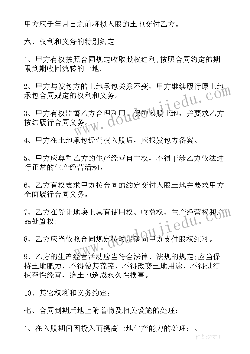 2023年农村土地承包经营权流转合同书 农村土地承包经营权合同(模板17篇)