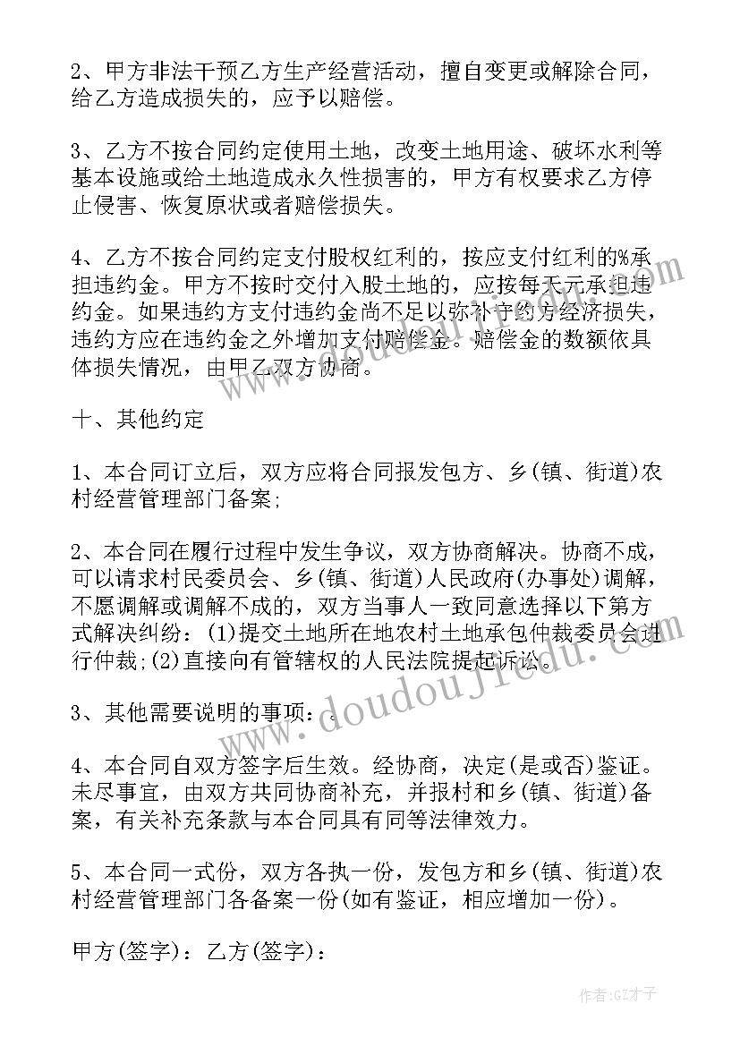 2023年农村土地承包经营权流转合同书 农村土地承包经营权合同(模板17篇)