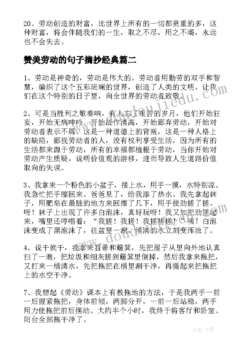 2023年赞美劳动的句子摘抄经典 赞美劳动的句子摘抄(实用8篇)