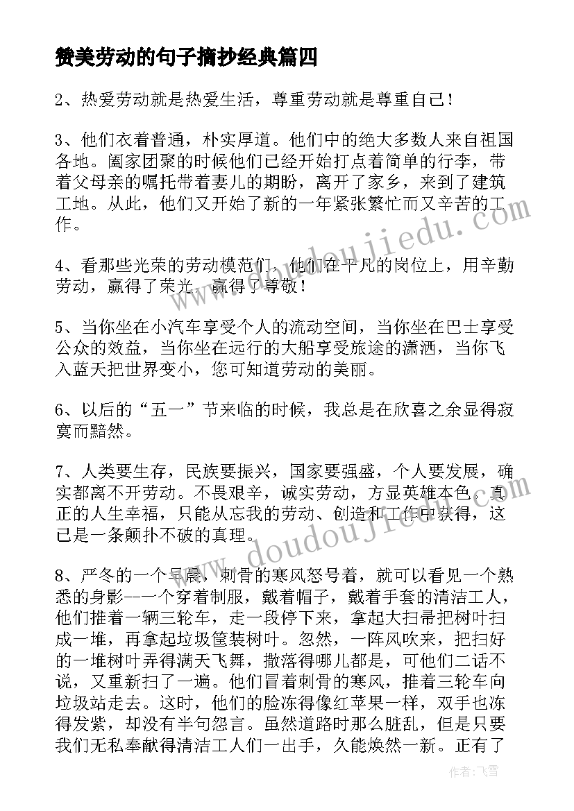 2023年赞美劳动的句子摘抄经典 赞美劳动的句子摘抄(实用8篇)