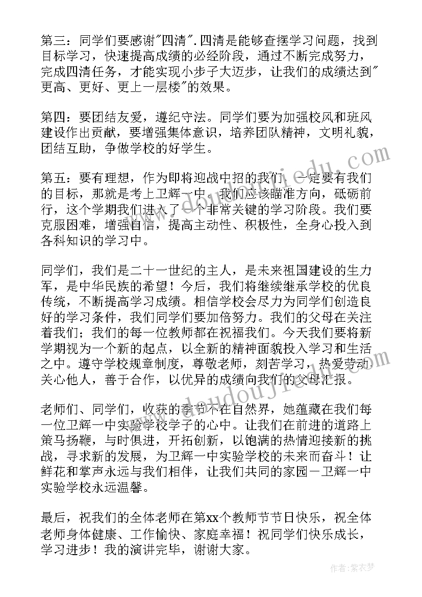 2023年教师节教师代表发言(优秀9篇)