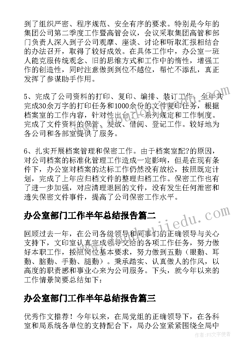 2023年办公室部门工作半年总结报告 办公室部门工作总结(实用9篇)