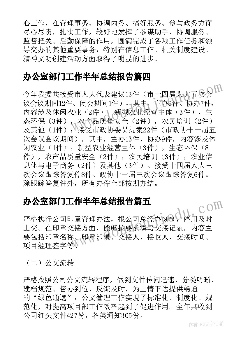 2023年办公室部门工作半年总结报告 办公室部门工作总结(实用9篇)