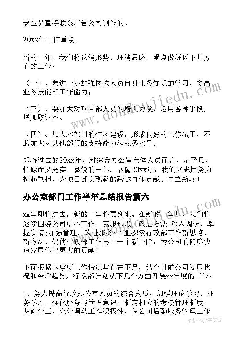 2023年办公室部门工作半年总结报告 办公室部门工作总结(实用9篇)