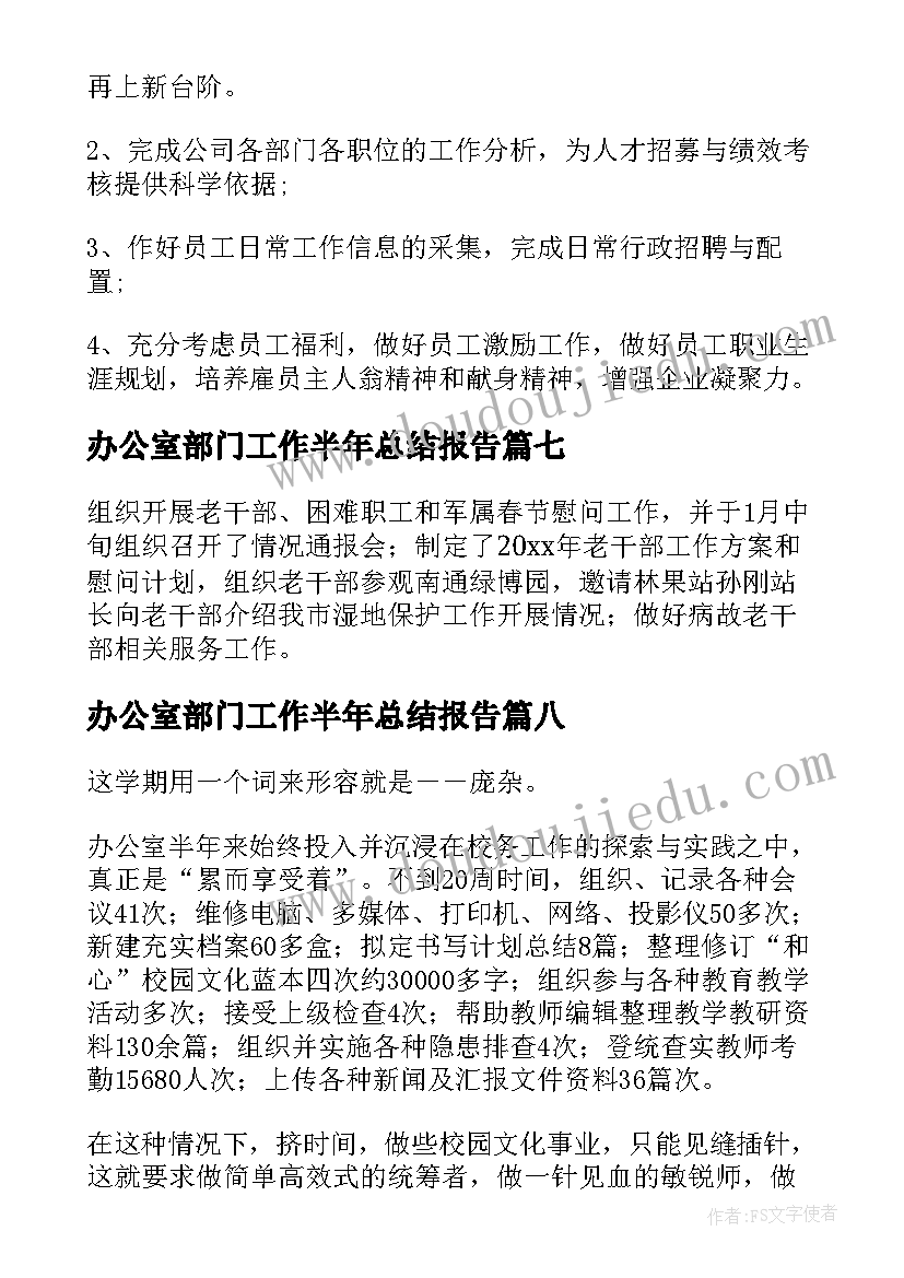 2023年办公室部门工作半年总结报告 办公室部门工作总结(实用9篇)