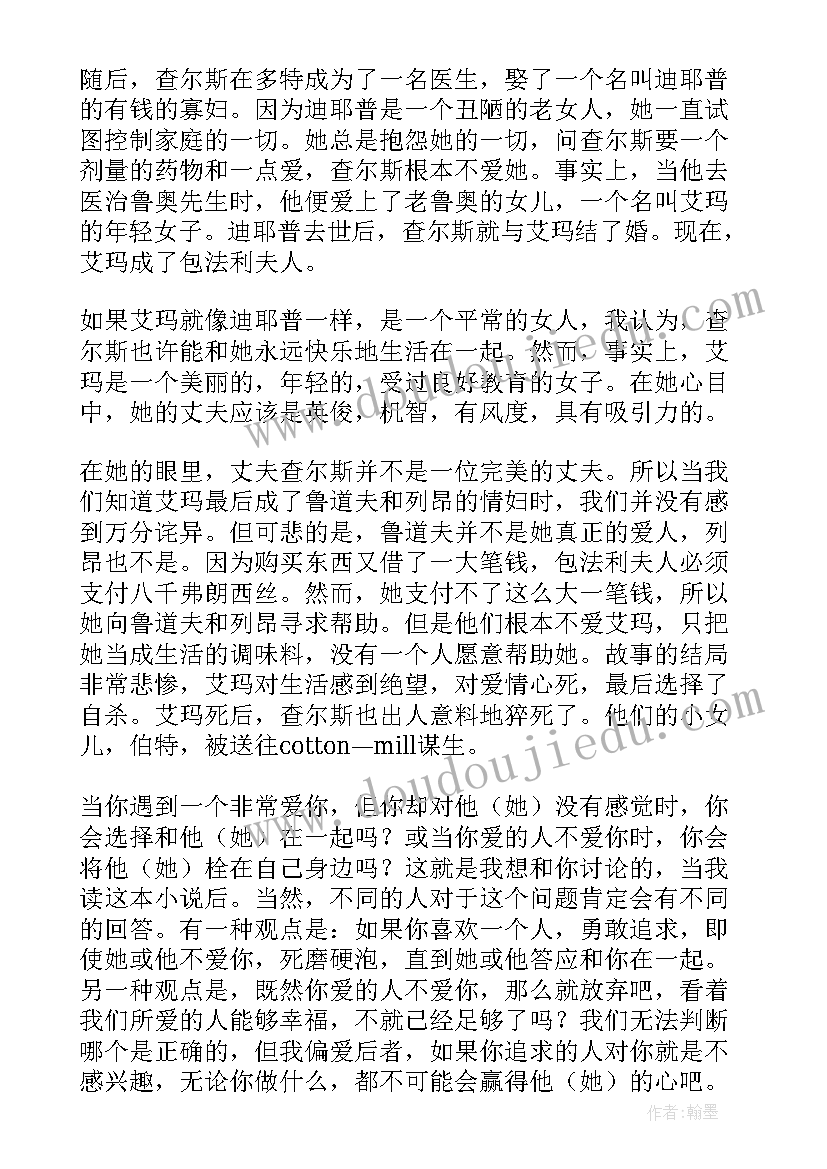 读包法利夫人有感 包法利夫人读书心得(优秀12篇)