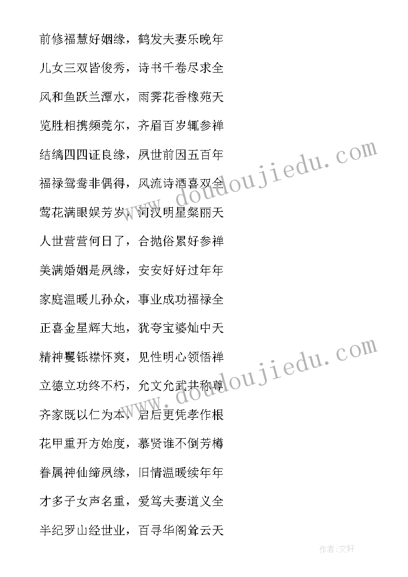 结婚纪念日祝福语短信 结婚短信银婚纪念日祝福语(优质8篇)