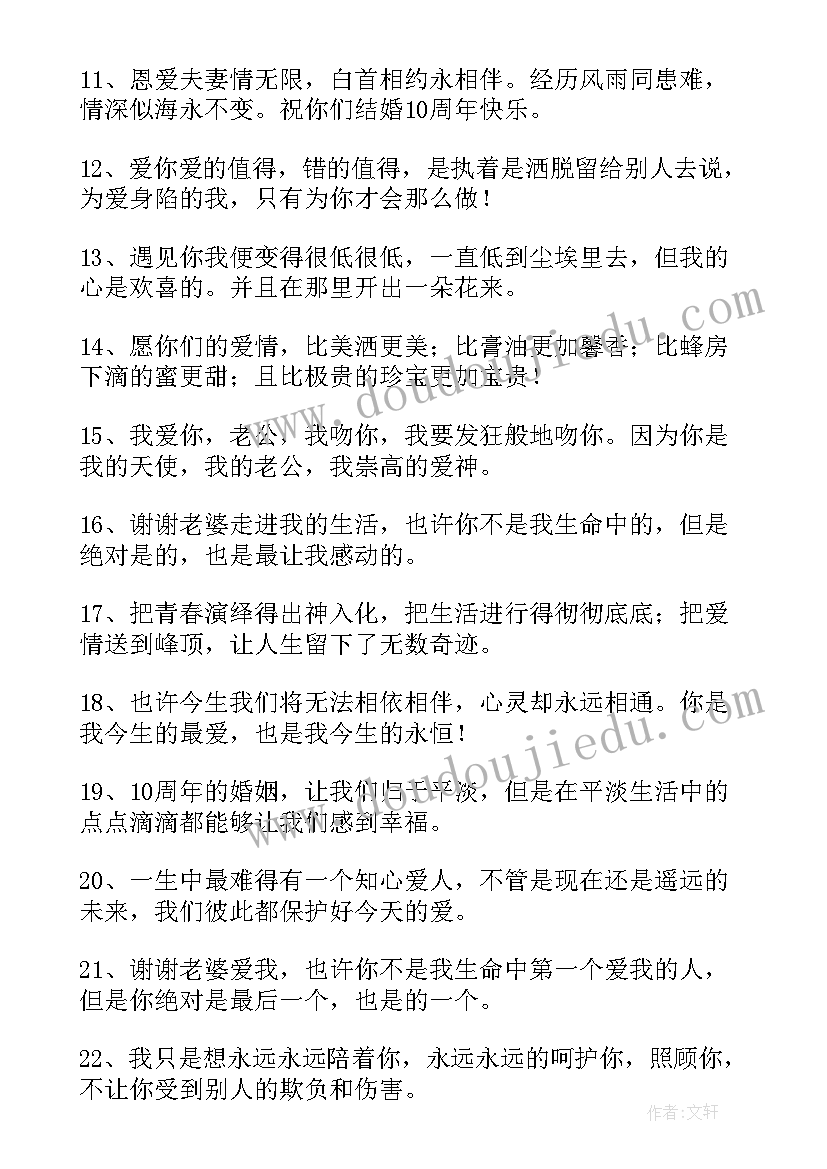 结婚纪念日祝福语短信 结婚短信银婚纪念日祝福语(优质8篇)