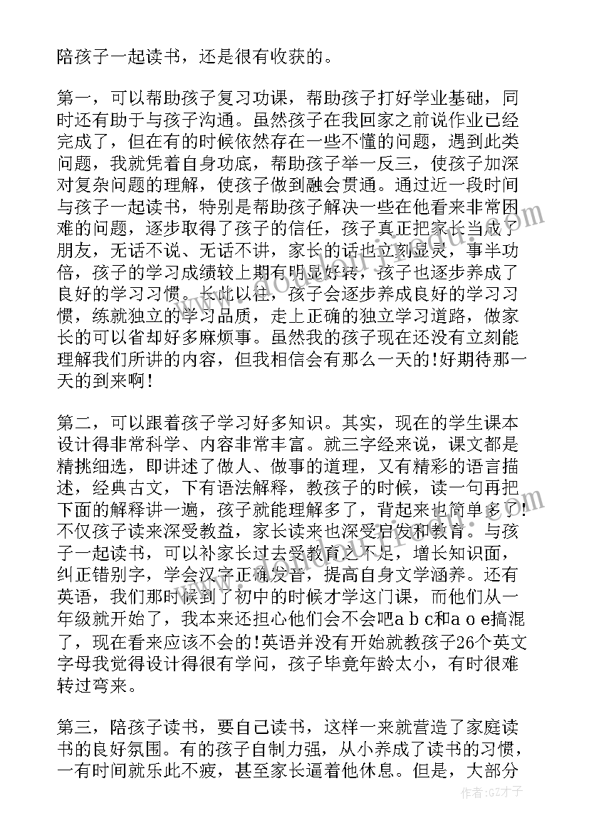 2023年雪孩子这篇课文的读后感(实用15篇)