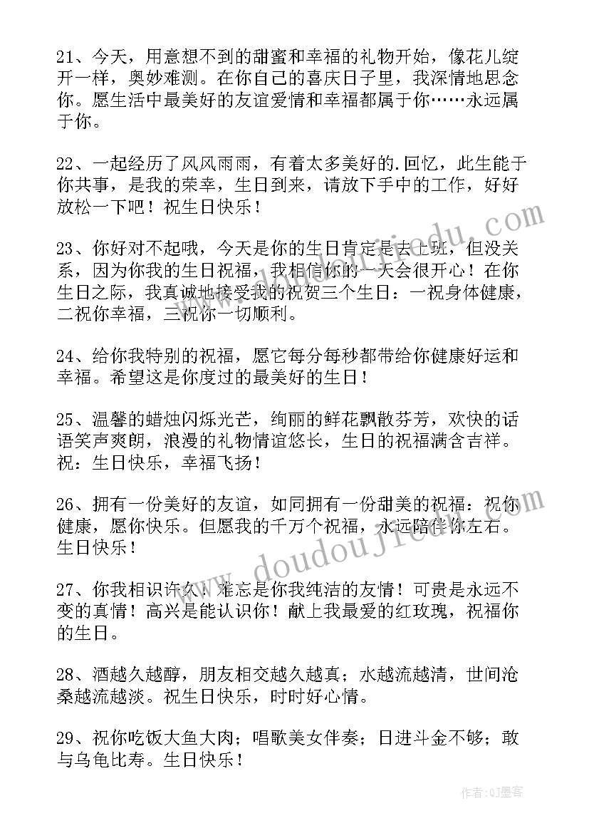 高情商生日句子 温馨生日祝福语(实用13篇)