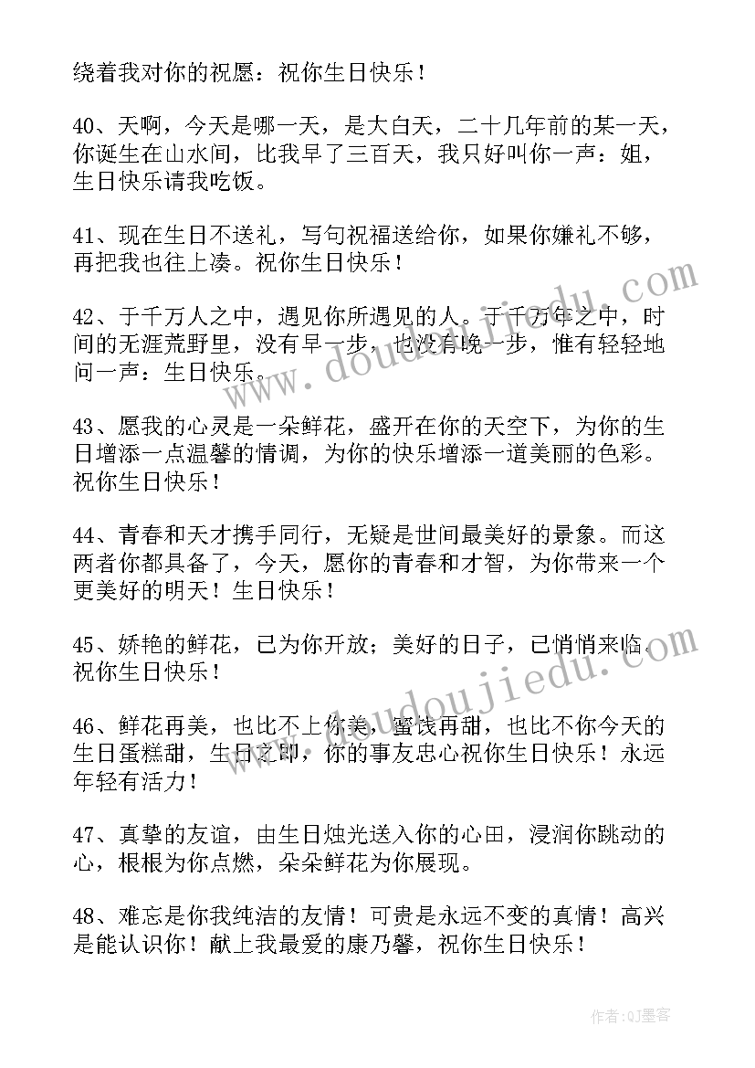 高情商生日句子 温馨生日祝福语(实用13篇)