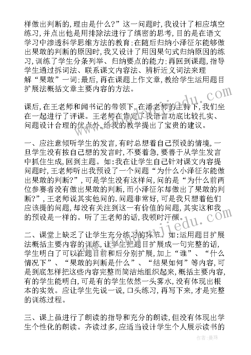 2023年小学语文教师教学反思(汇总12篇)