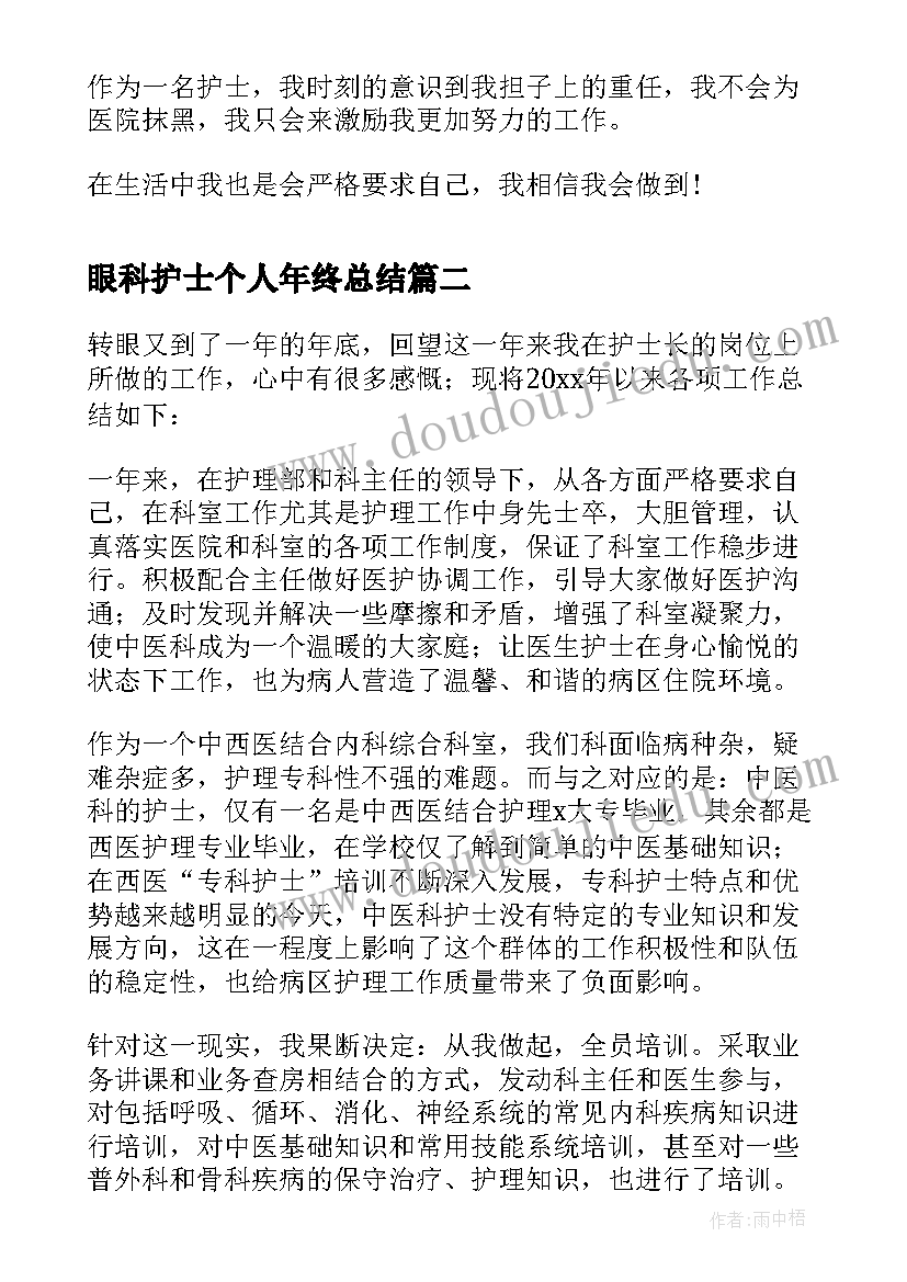 最新眼科护士个人年终总结(汇总6篇)