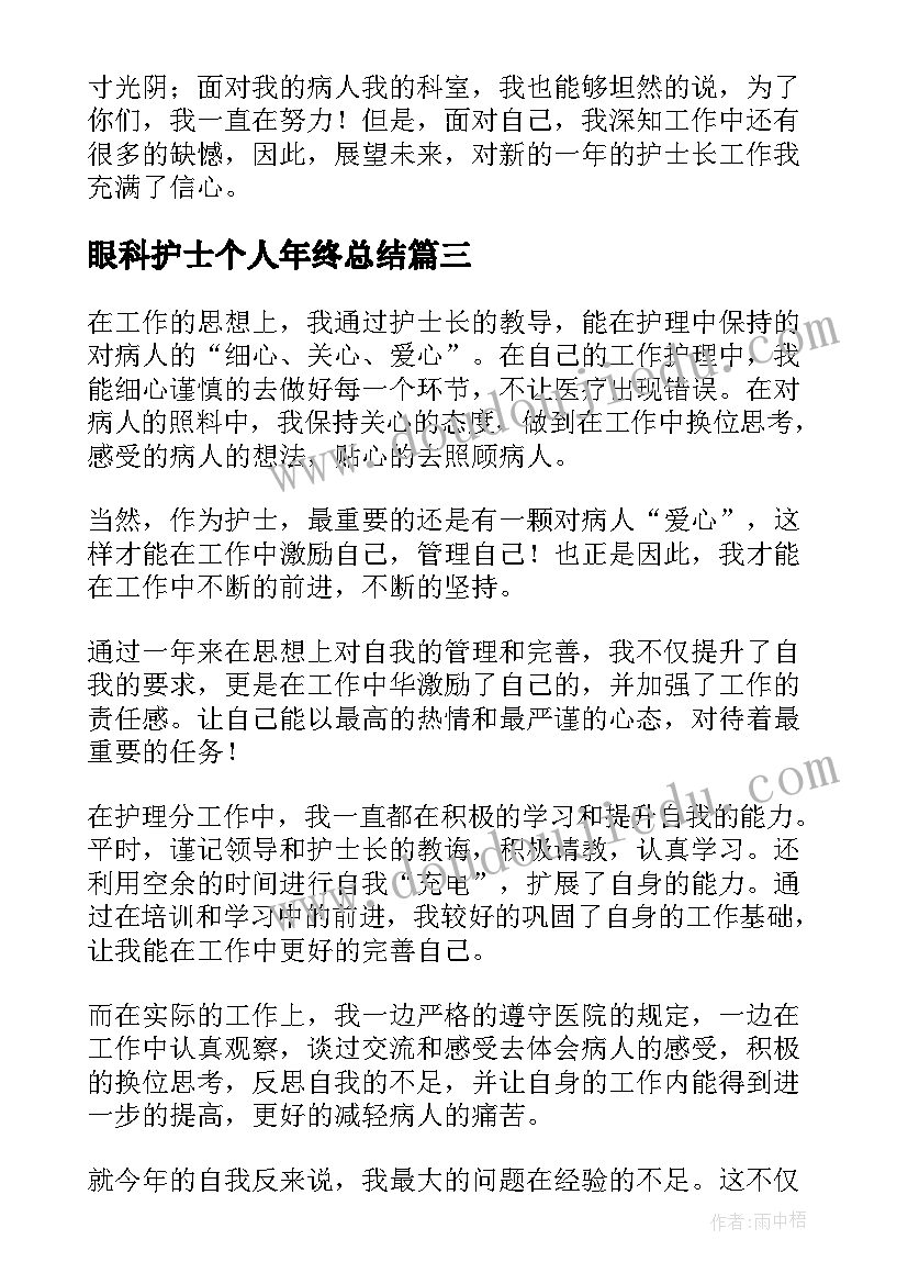 最新眼科护士个人年终总结(汇总6篇)