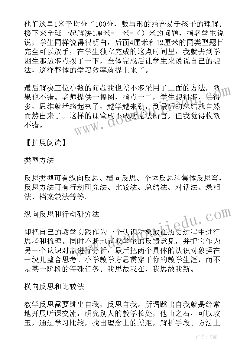 2023年小数的意义教学反思与改进(精选13篇)