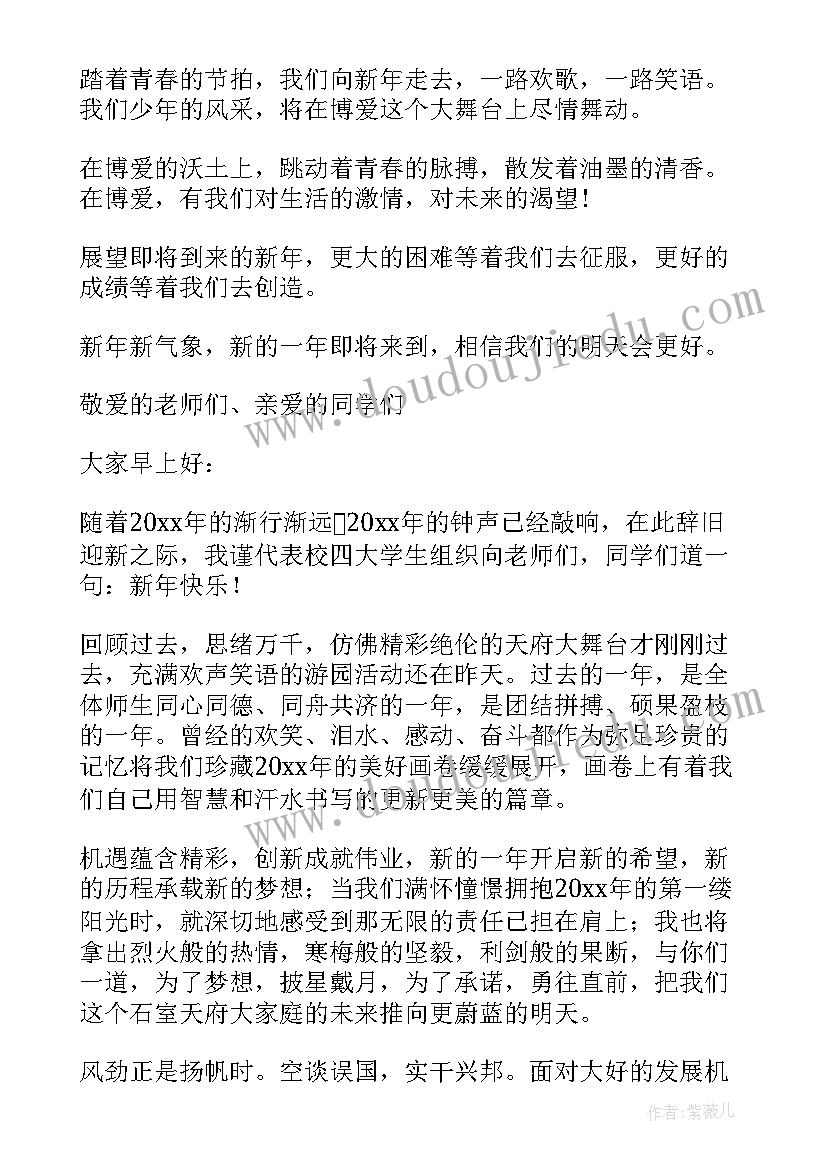 2023年国旗下的讲话演讲稿新年寄语 迎新年国旗下的演讲稿(精选19篇)