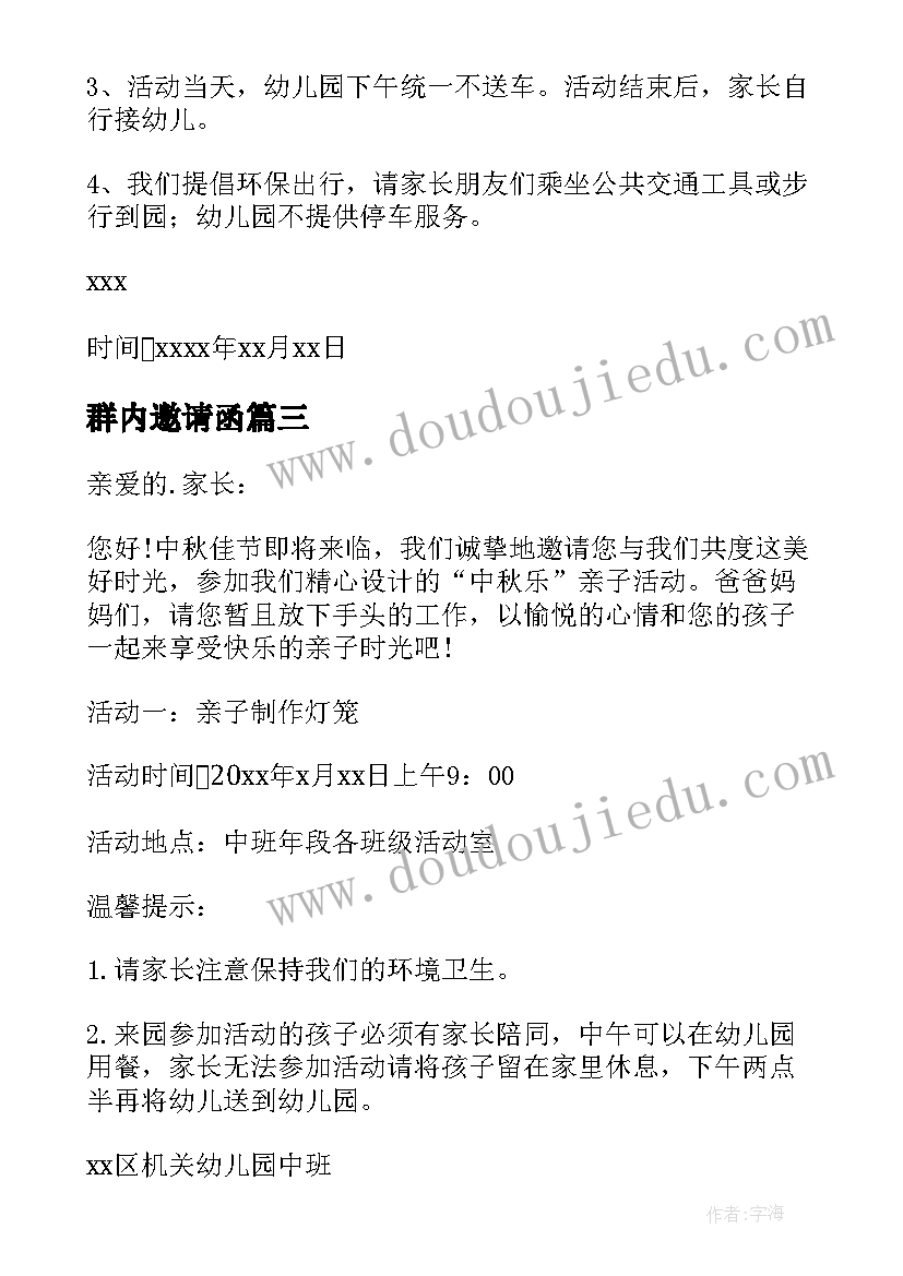 最新群内邀请函(通用10篇)