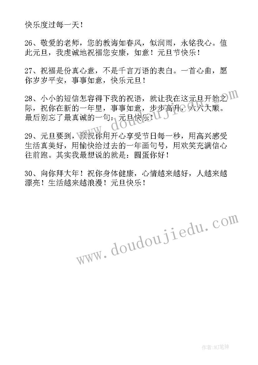 最新元旦祝福语文案说说句子 元旦祝福语说说句子句(精选11篇)