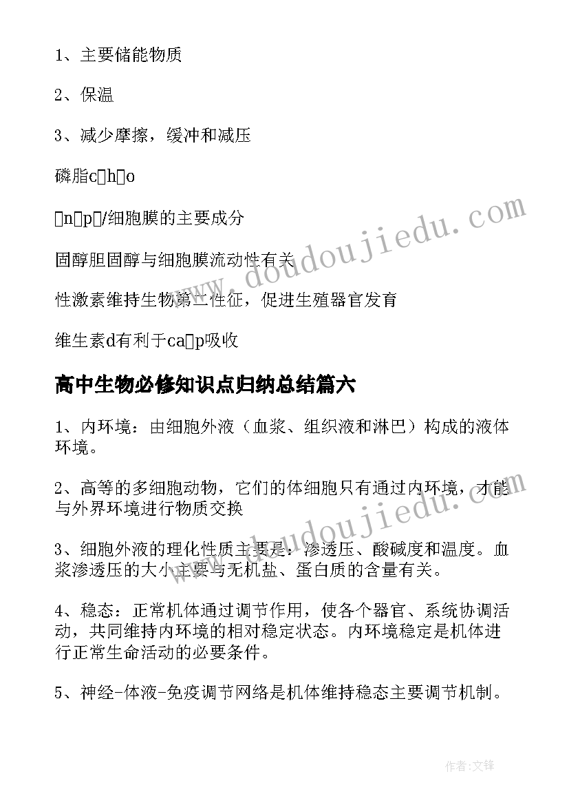 高中生物必修知识点归纳总结(通用8篇)