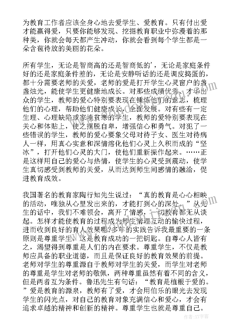 教师职业道德心得体会(模板19篇)