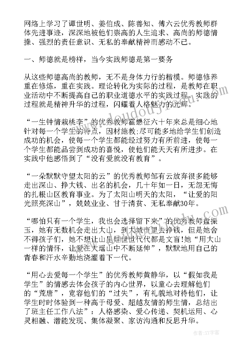 教师职业道德心得体会(模板19篇)