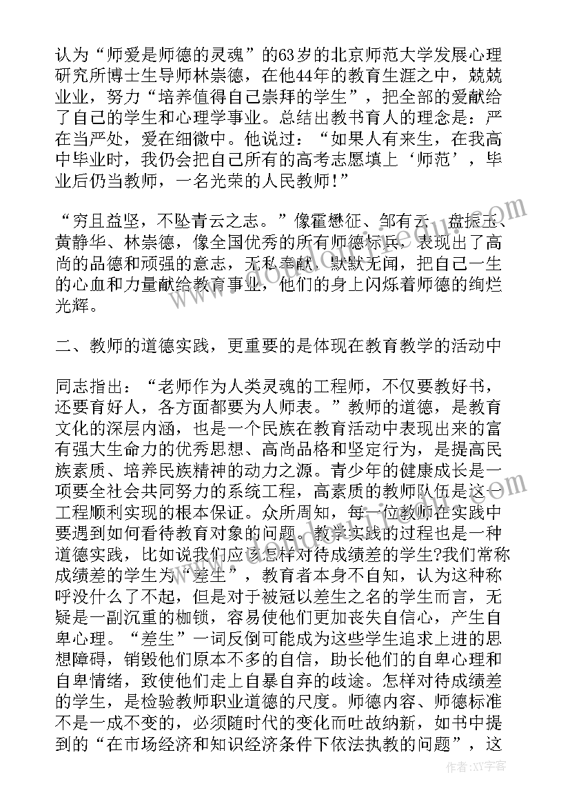 教师职业道德心得体会(模板19篇)