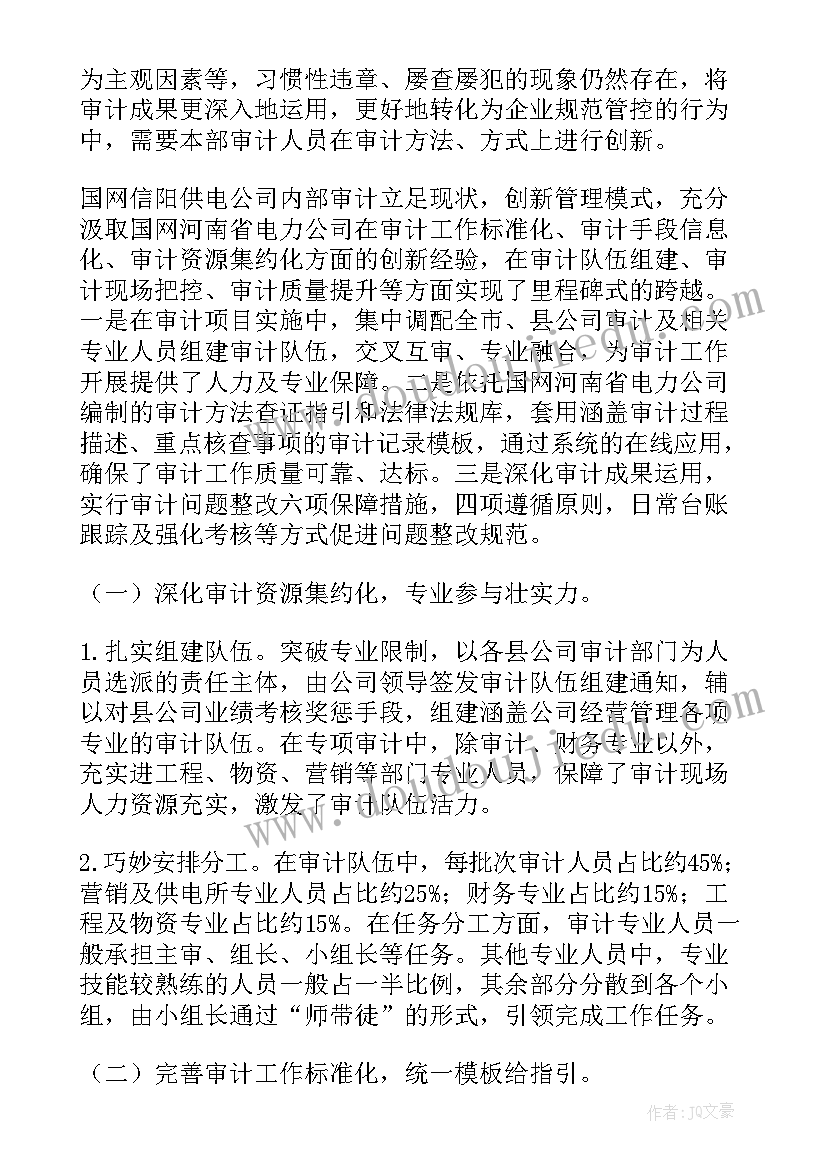 最新企业内部审计报告的效力(汇总8篇)