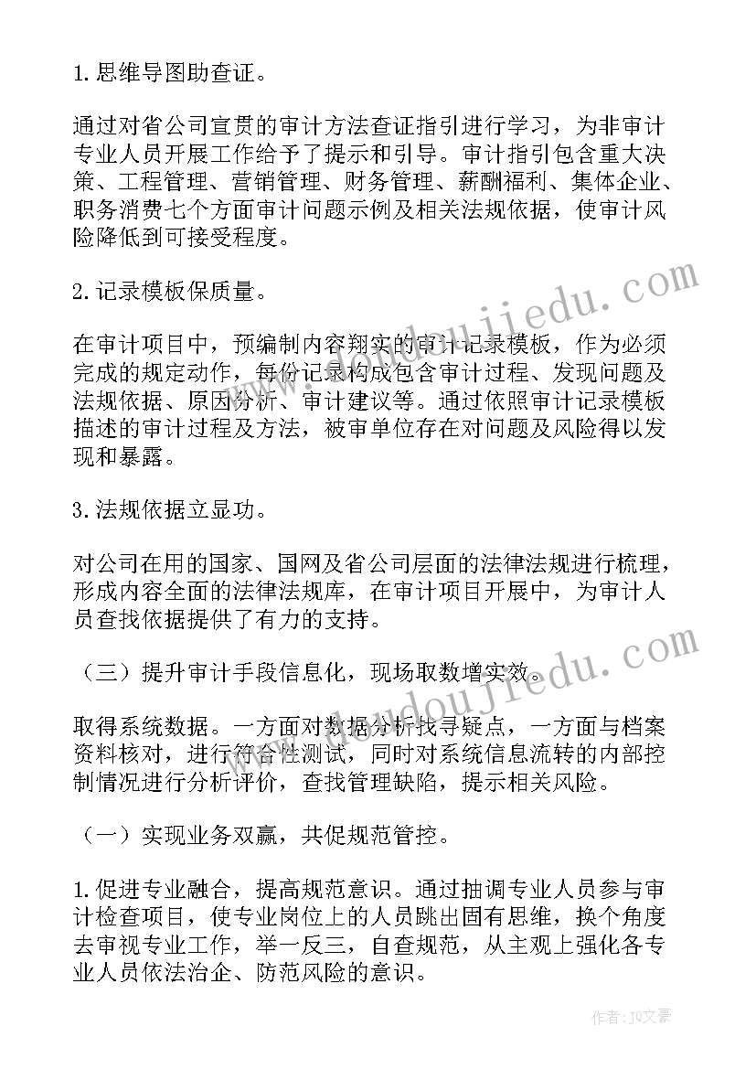 最新企业内部审计报告的效力(汇总8篇)