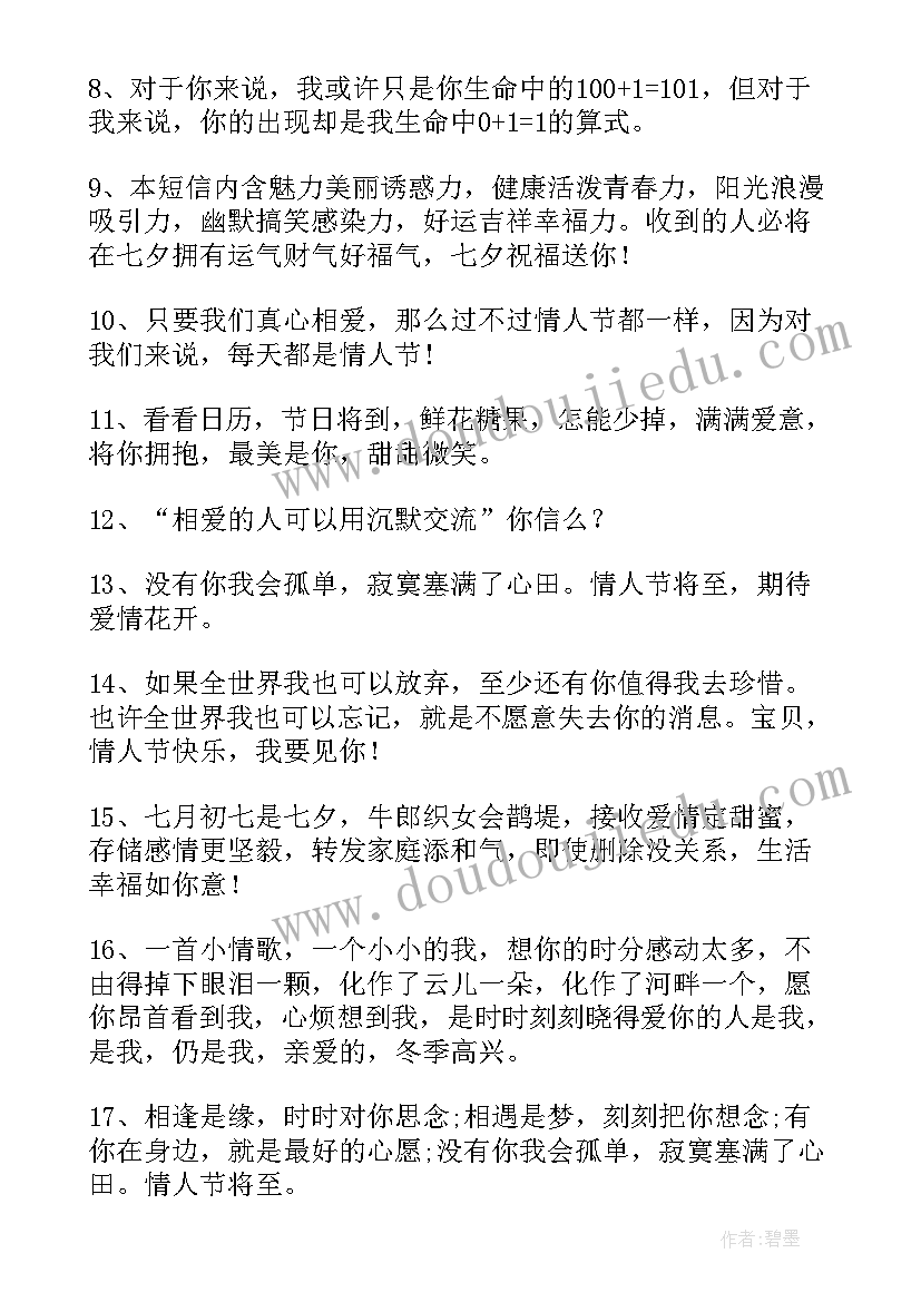 最新情人节送鲜花祝福语说(优质8篇)