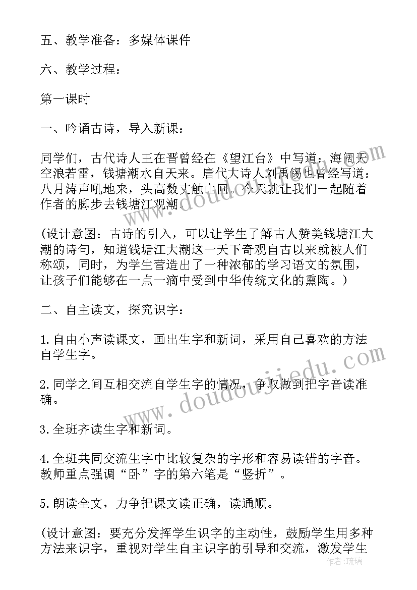 最新高二观潮教案设计及反思(通用8篇)