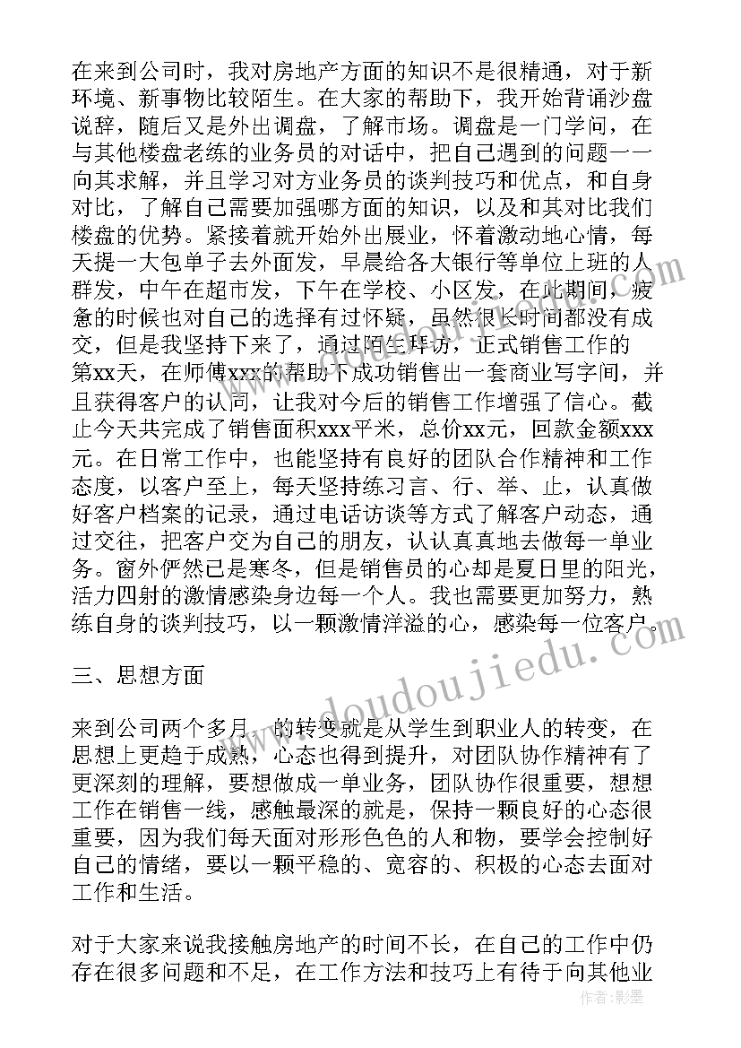 2023年销售员工作总结(汇总8篇)