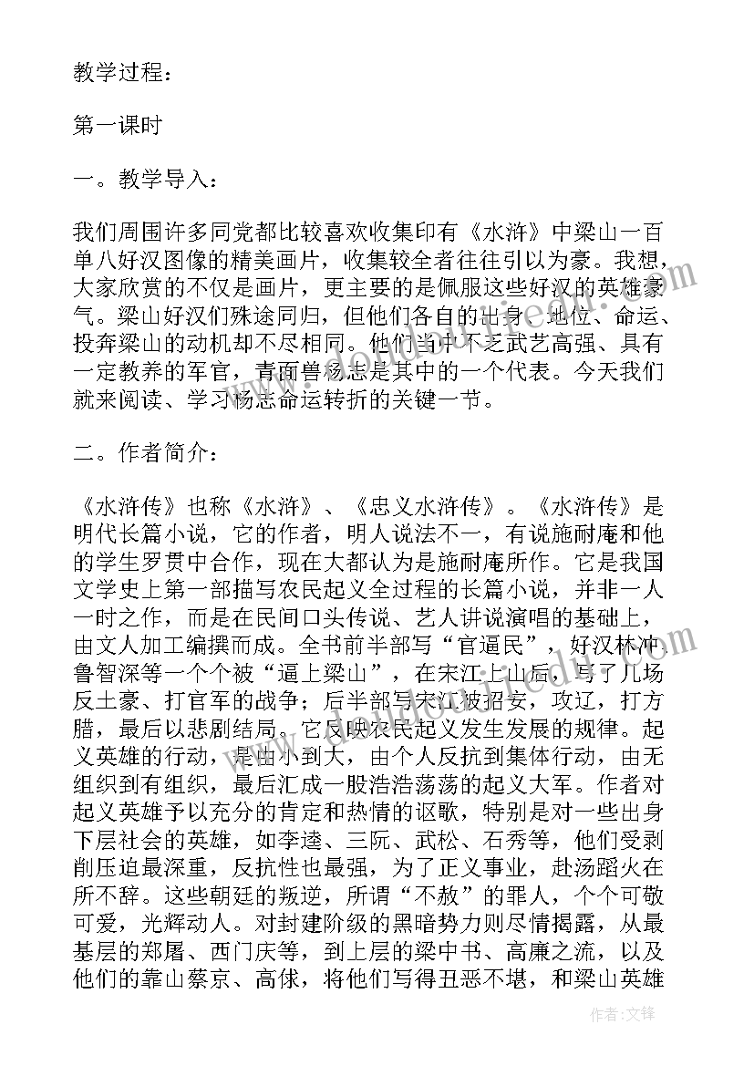 2023年九年级语文智取生辰纲的教案及原文及解析 语文九年级智取生辰纲教案设计(大全5篇)