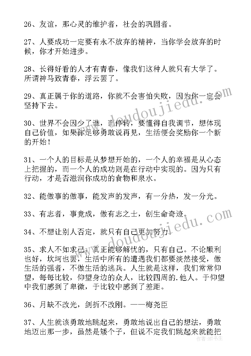 最新励志的座右铭句子经典语录(优质16篇)