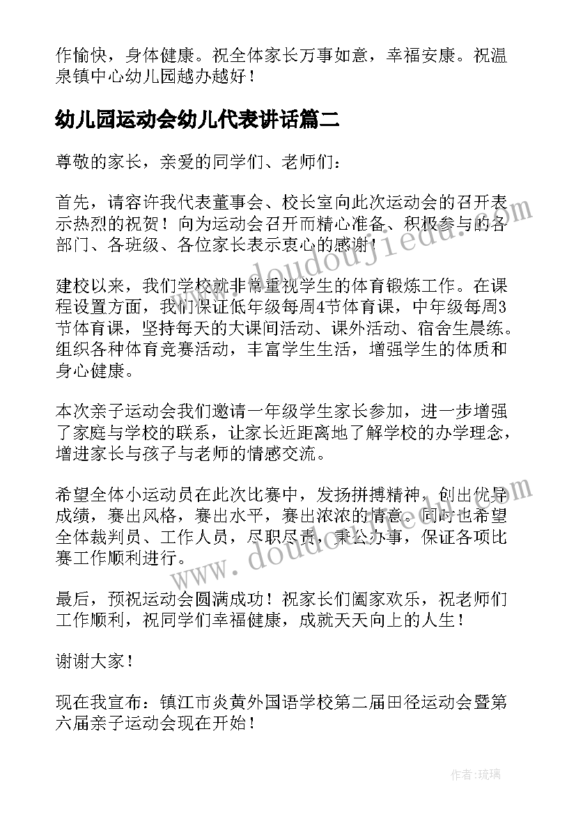 2023年幼儿园运动会幼儿代表讲话(大全8篇)