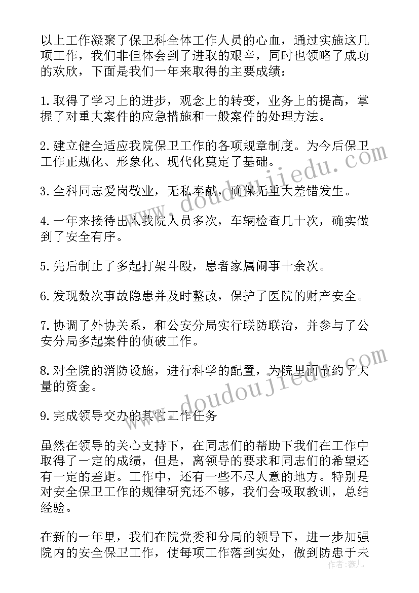 最新医院保卫科科长述职报告常用工作方法 医院保卫科科长述职报告(通用8篇)