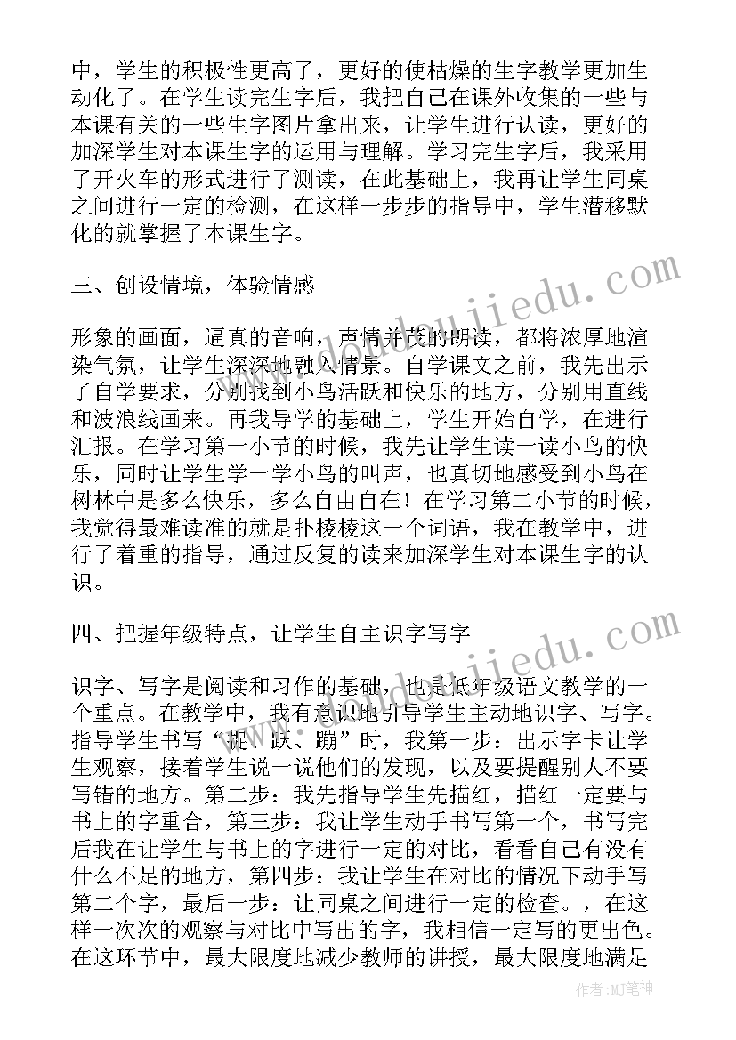 红领巾真好教学目标 红领巾真好教学反思(优质8篇)