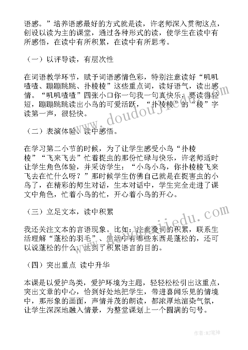 红领巾真好教学目标 红领巾真好教学反思(优质8篇)